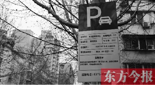 郑州首批夜间限时停车位实施一个月  白天依然停满了车